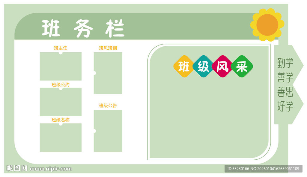 中式班级班务栏清新班务栏