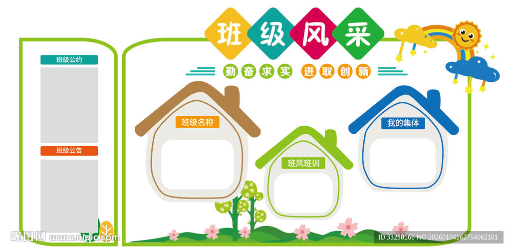 班级风采墙校园文化墙学校展板