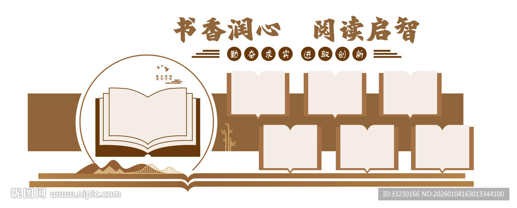 阅览室教室学校文化墙