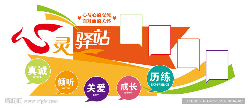 心理咨询室文化墙心灵驿站