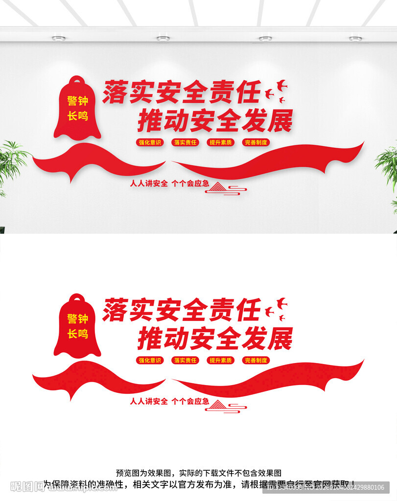 安全生产文化墙