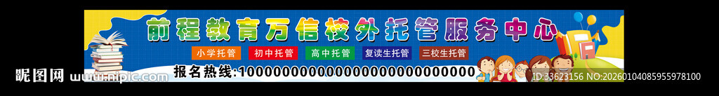 托管班门头设计