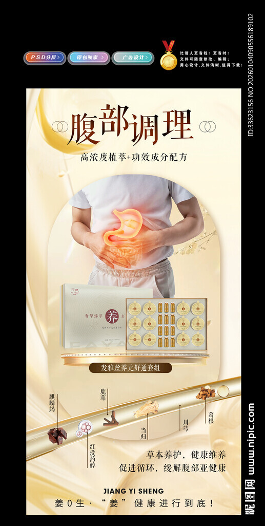 腹部调理