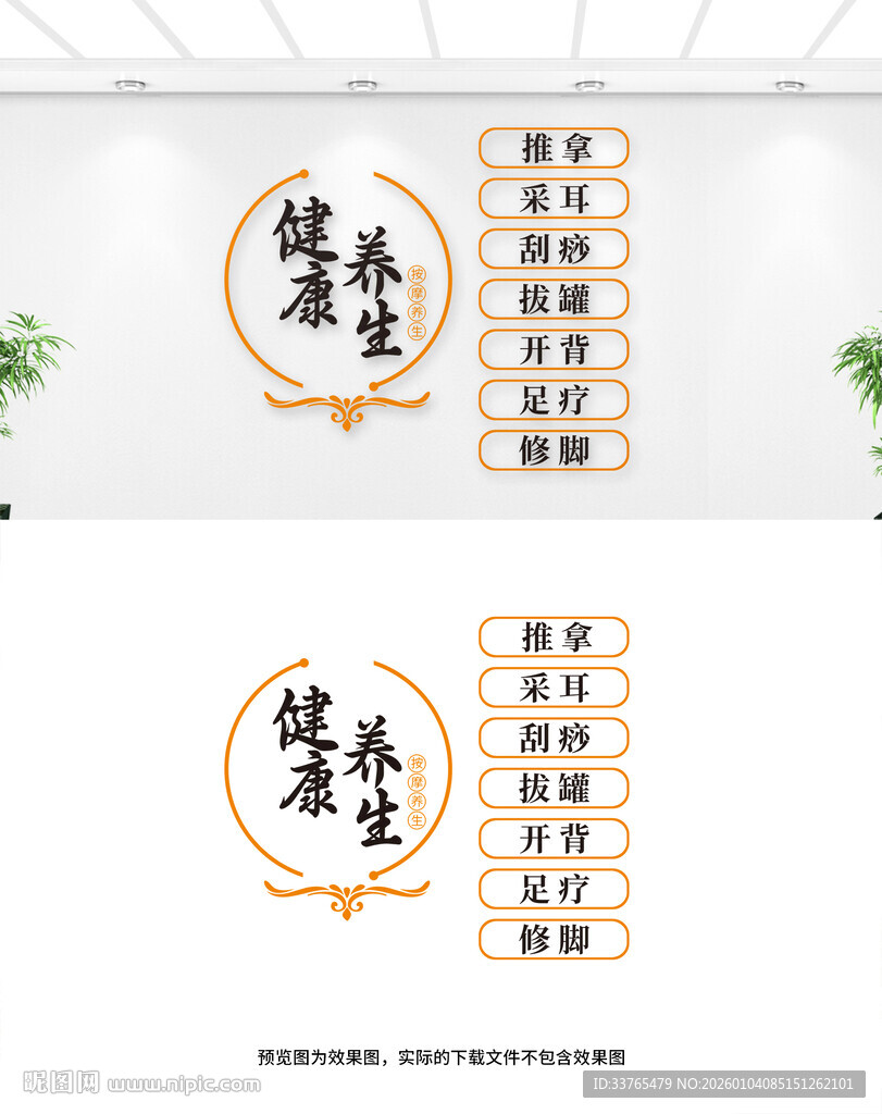 养生玻璃门贴纸