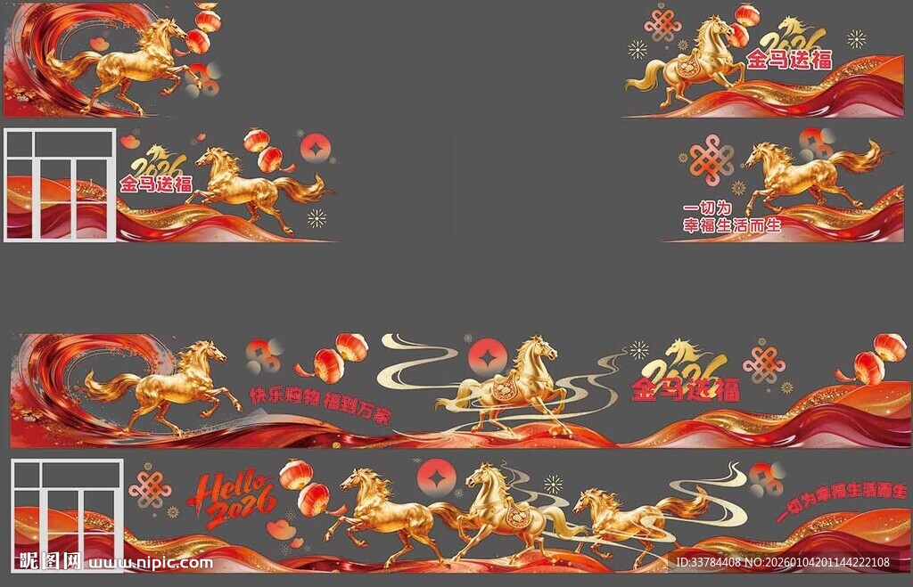 马年玻璃贴装饰