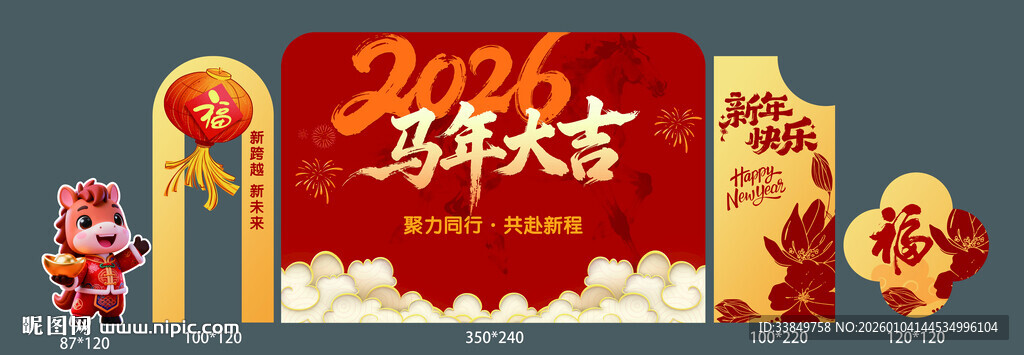 2026 马年美陈 新年