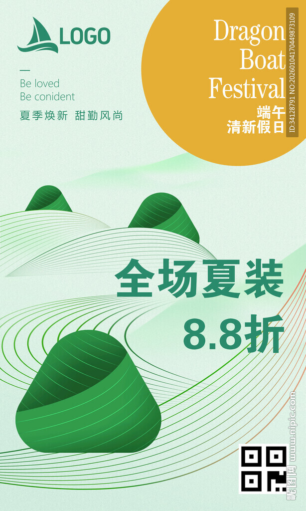 全场夏装促销海报