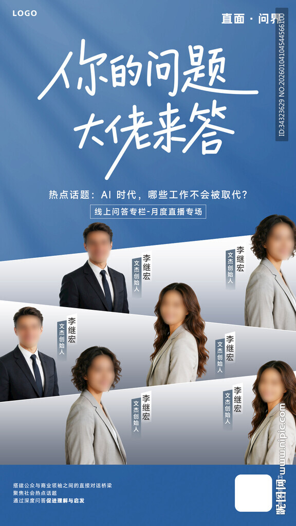 大咖解答问题宣传海报