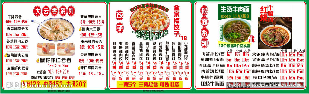 饺子店粉面店海报菜餐厅馄饨云吞