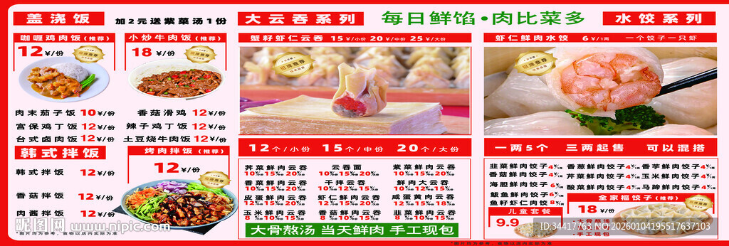 盖浇饭粉面饺子云吞菜单展示