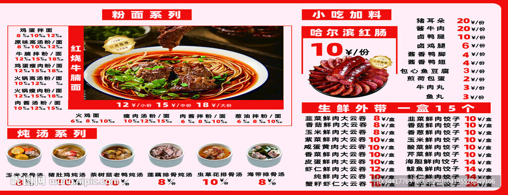 面馆饺子店灯箱菜品菜单设计展示