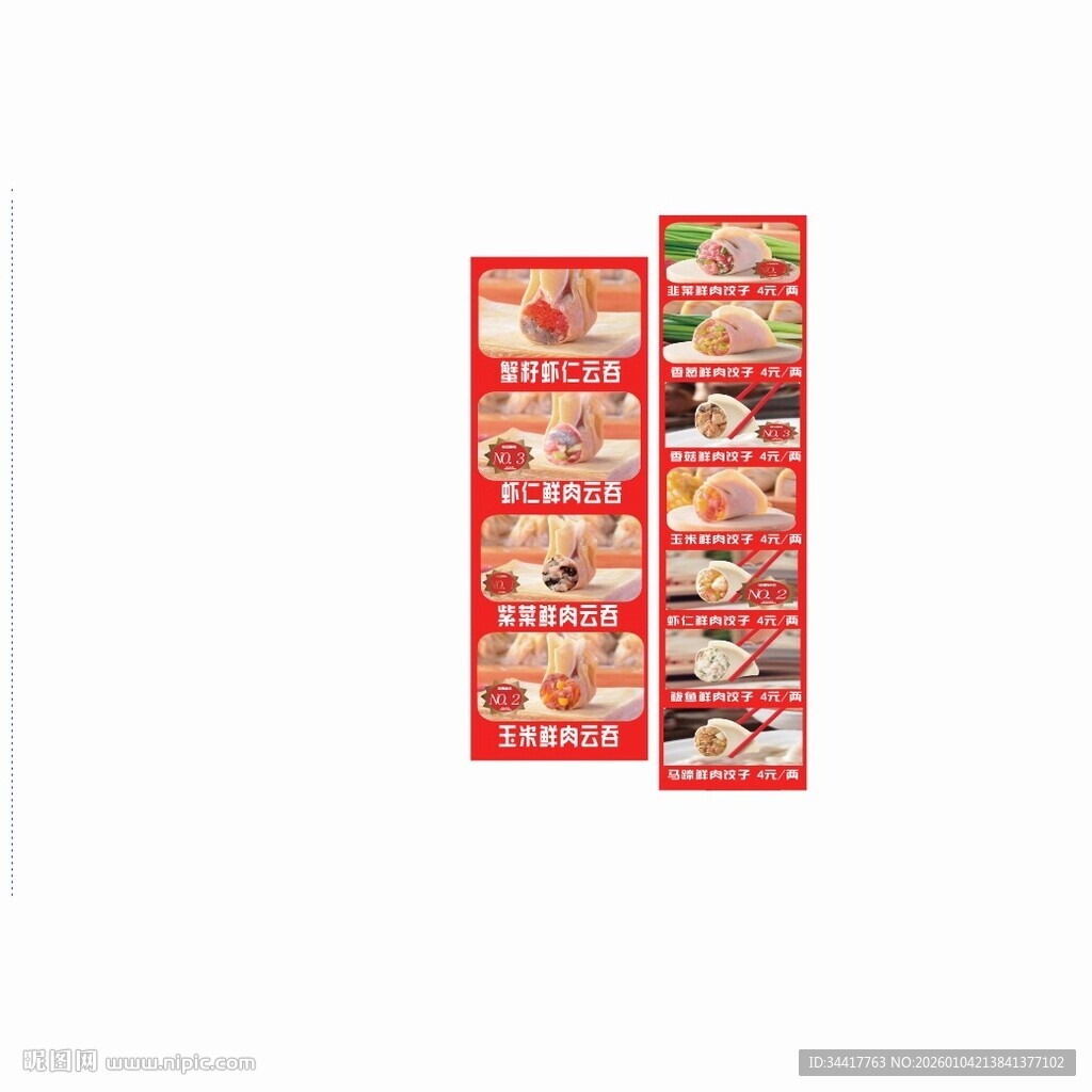 饺子云吞户外灯箱