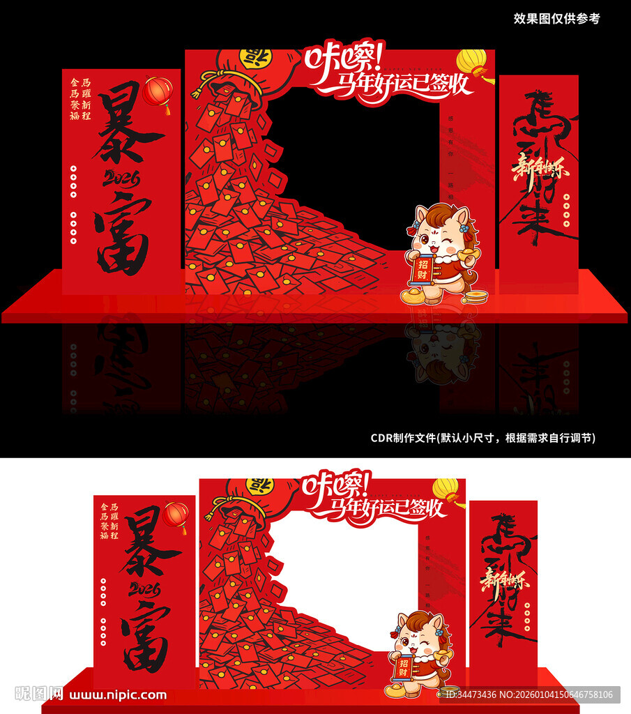 2026马年暴富美新年氛围美陈