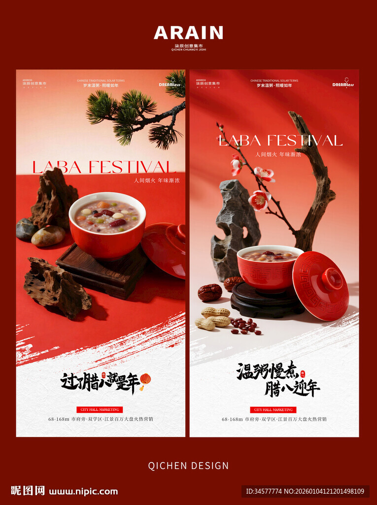 腊八节腊八粥简约海报