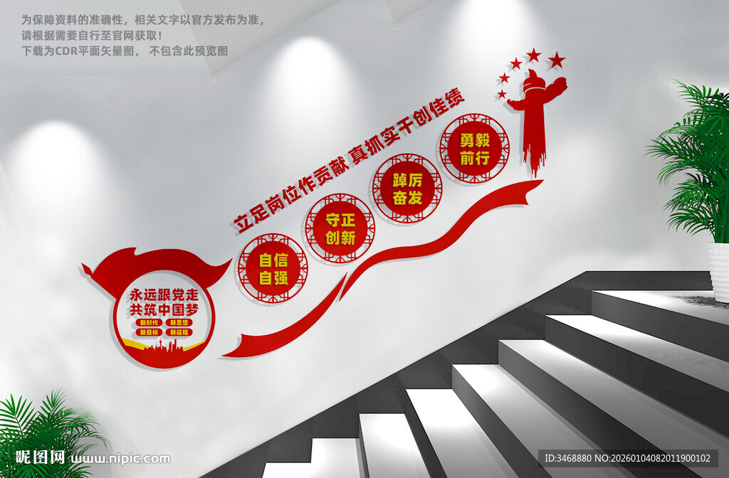 党建楼梯文化墙