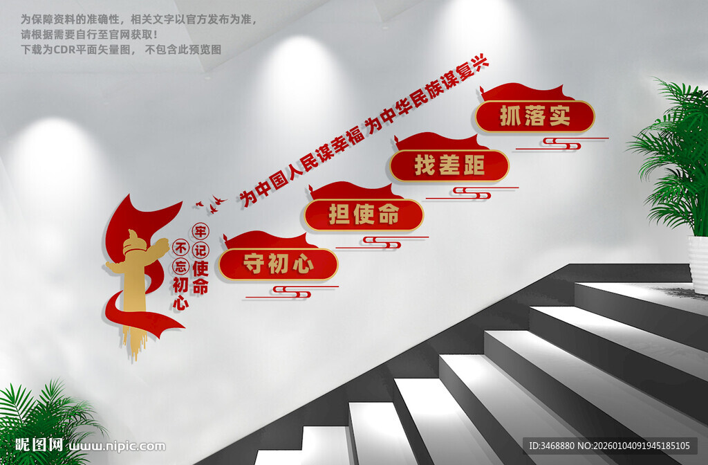 党建楼梯文化墙