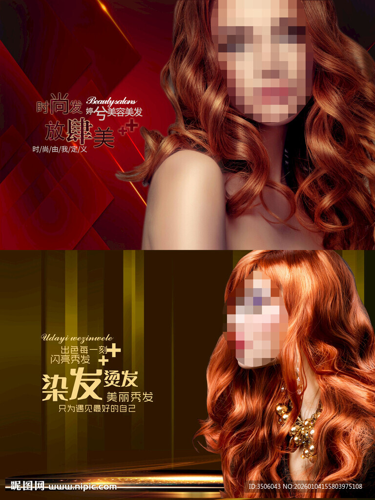 时尚红色卷发海报