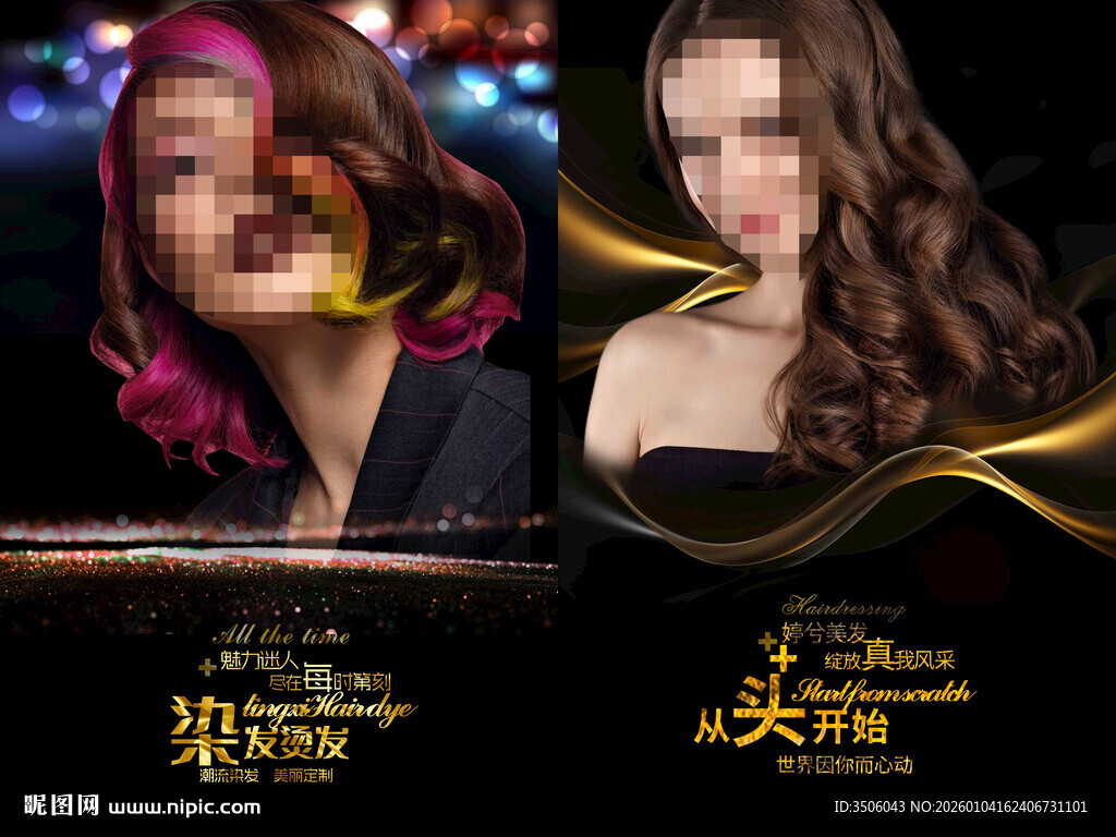 时尚美发海报