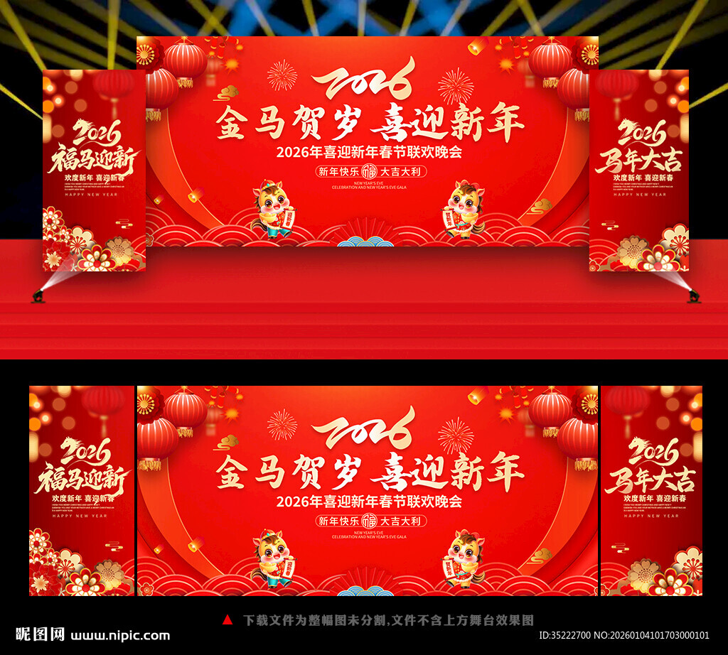 2026年春节联欢晚会