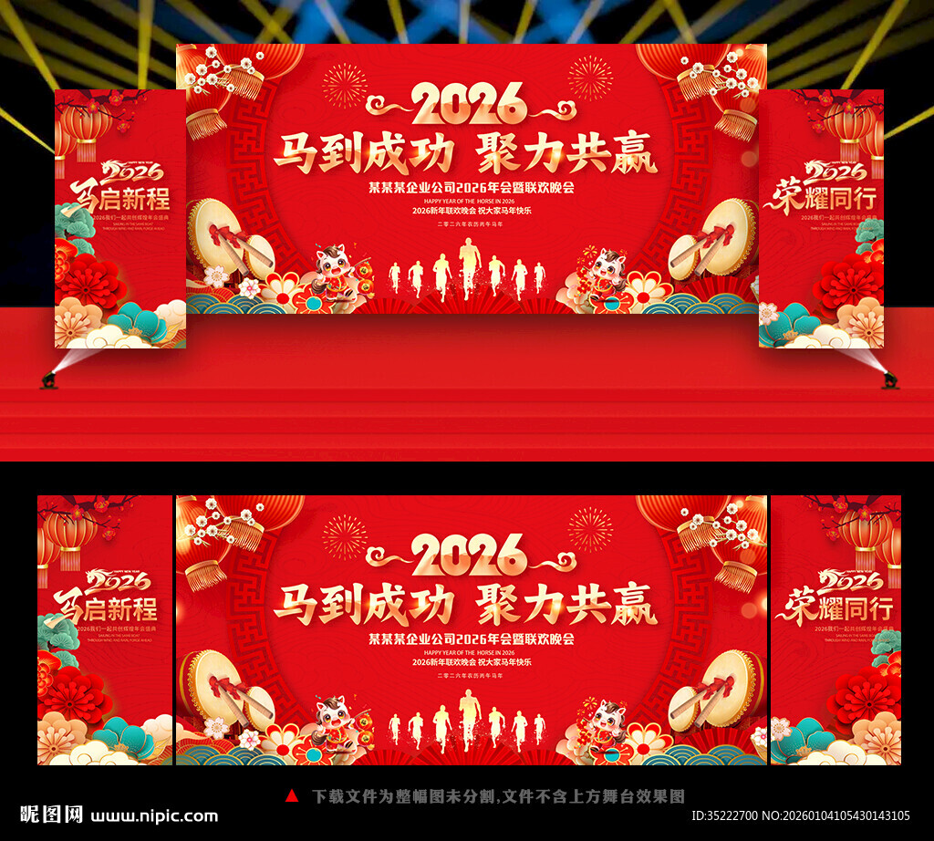 2026年年会晚会舞台背景