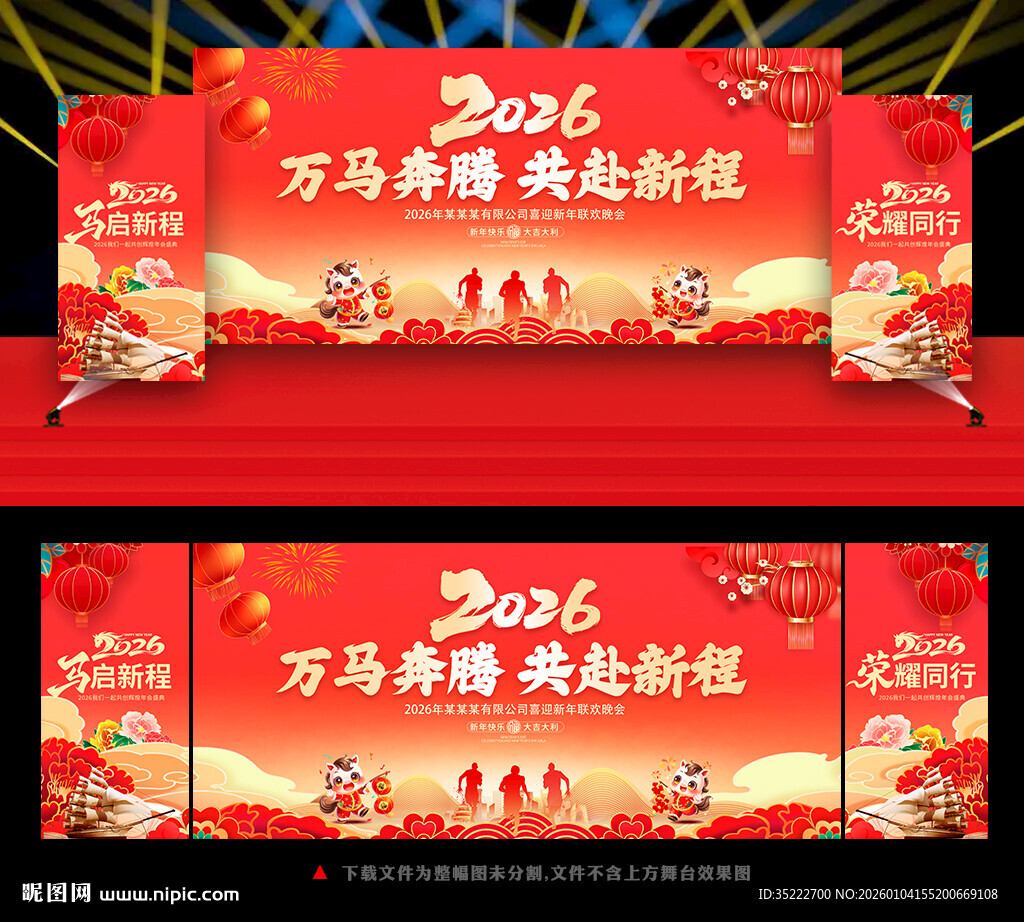 2026年马年年会背景