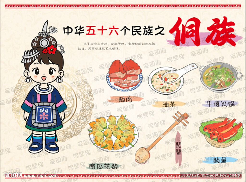 五十六个民族侗族文化