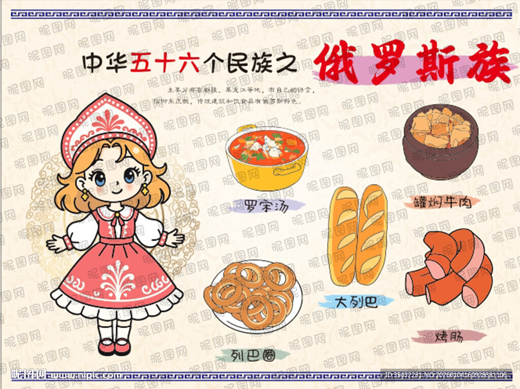 五十六个民族俄罗斯族文化