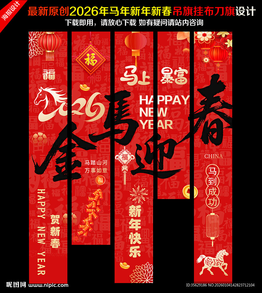 新年吊旗马年挂布