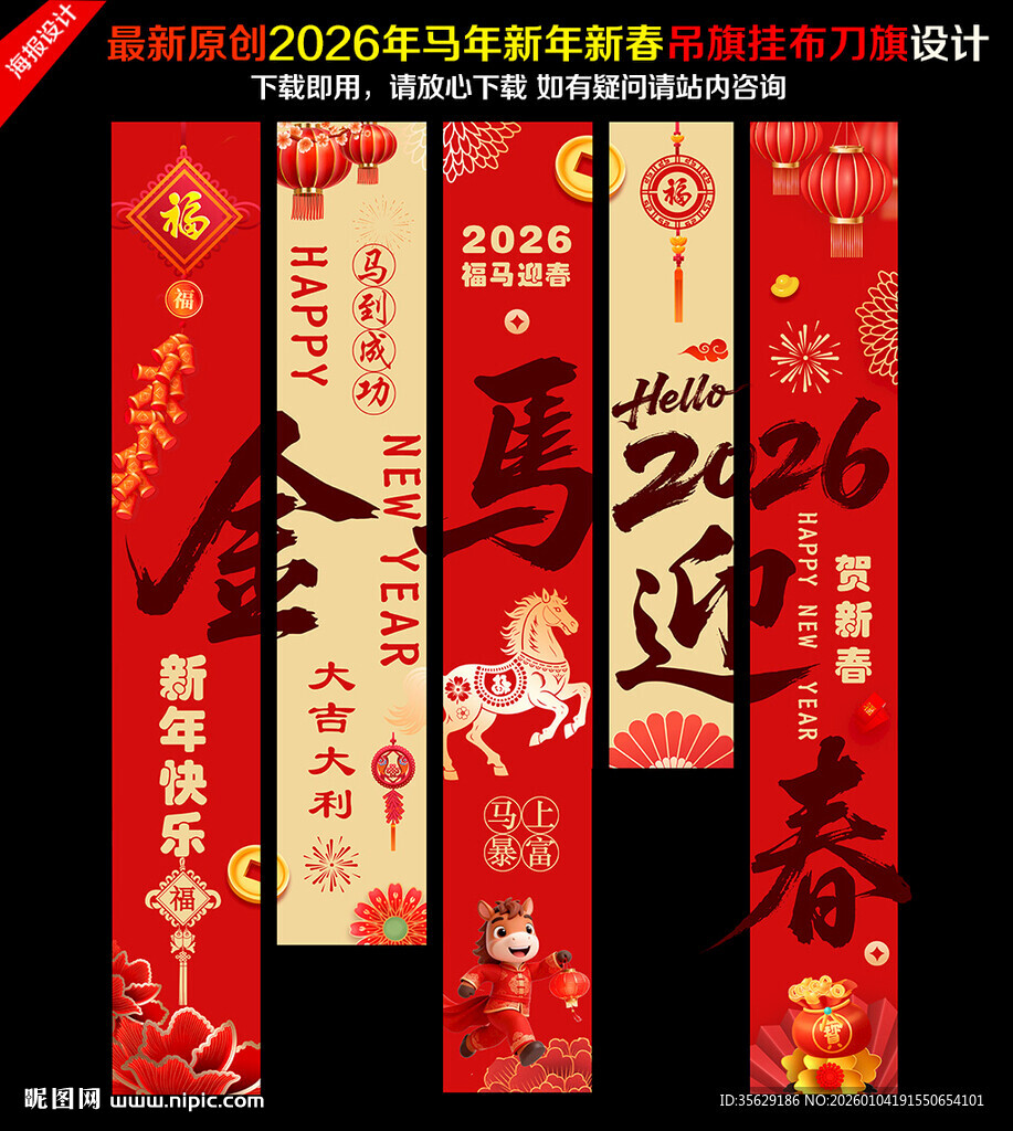 2026新年吊旗