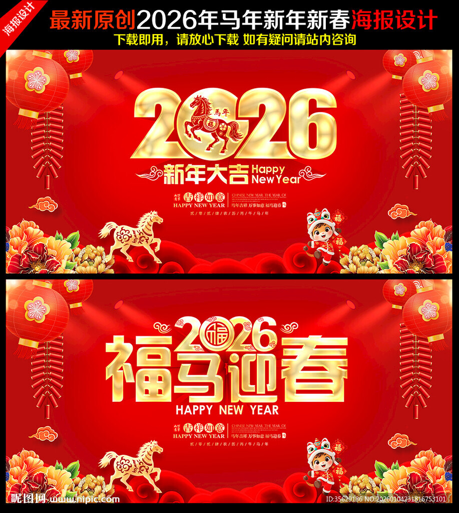 新春海报