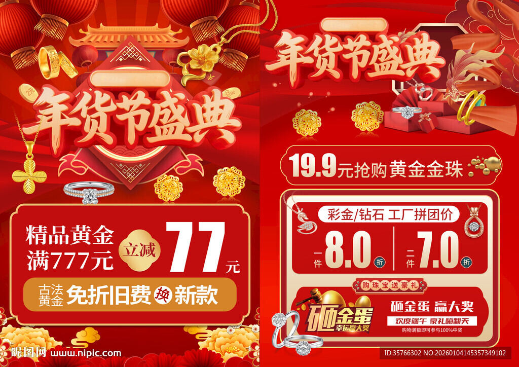 年货节黄金珠宝单页