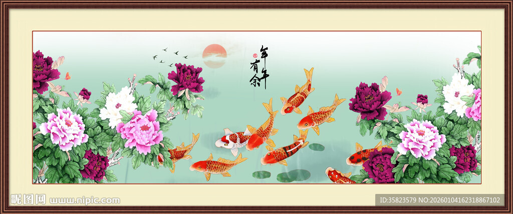 年年有余 年年有鱼