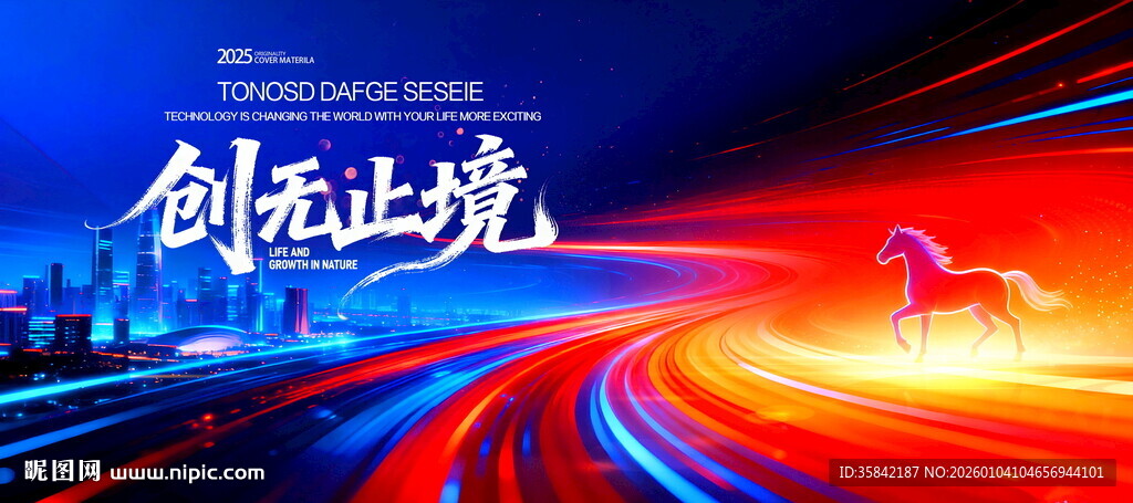 蓝色科技会议背景