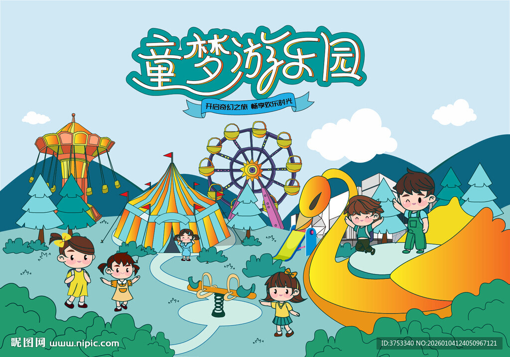 梦幻儿童游乐园游乐场活动