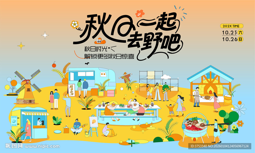 秋日趣玩户外露营出游季