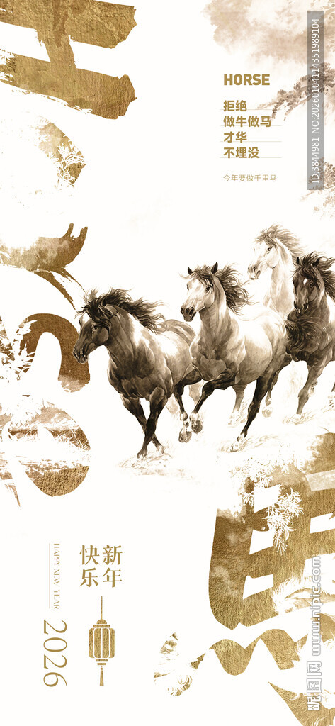 金色骏马奔腾图