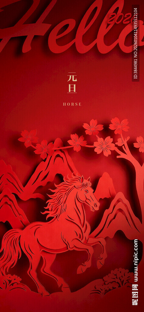 红色剪纸风马主题贺图