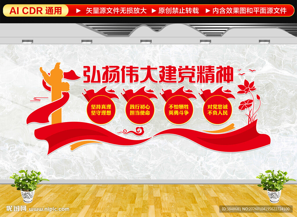 弘扬伟大建党精神文化墙