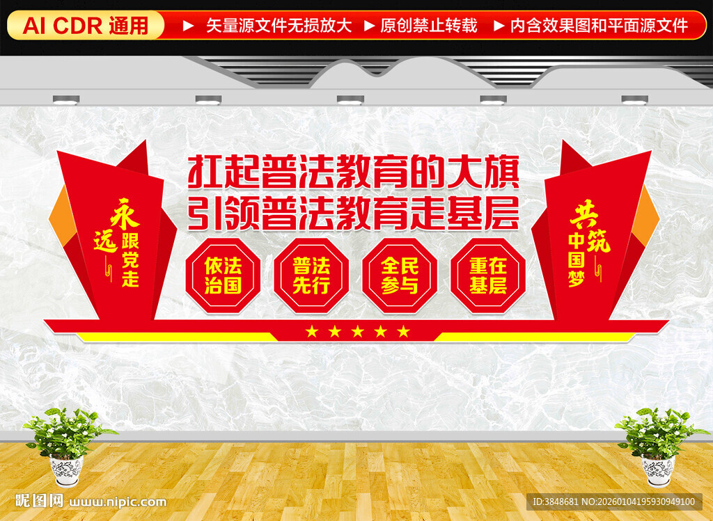 普法教育走基层文化墙