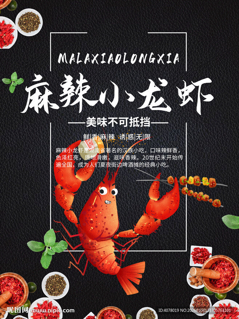 麻辣小龙虾美食展示