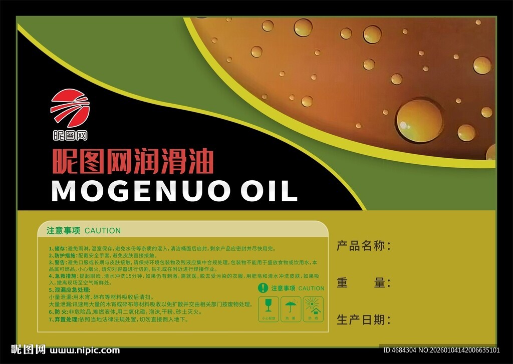 润滑油产品不干胶