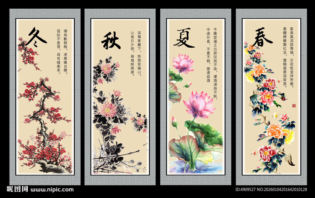 春夏秋冬装饰画