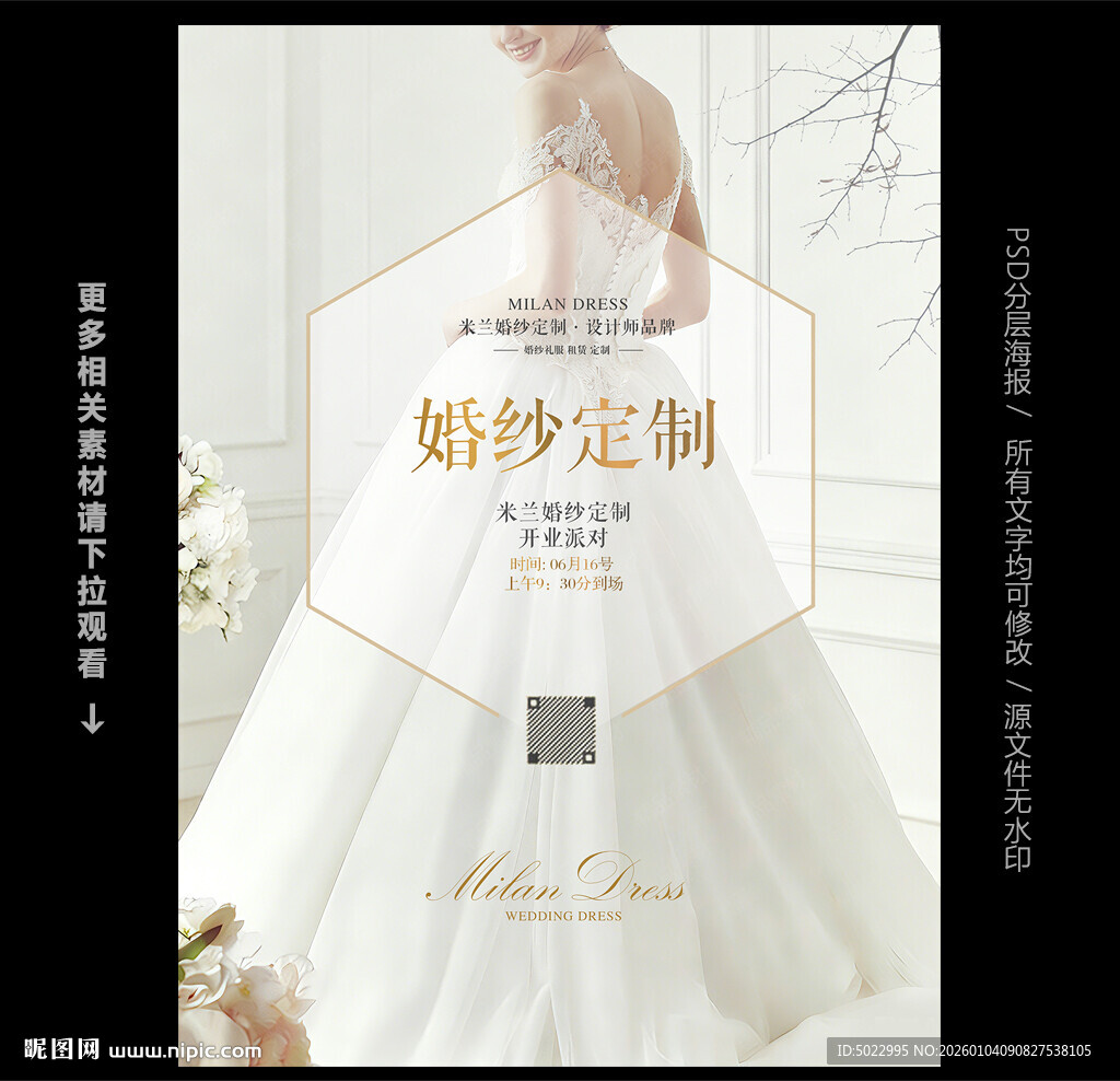 婚纱定制海报