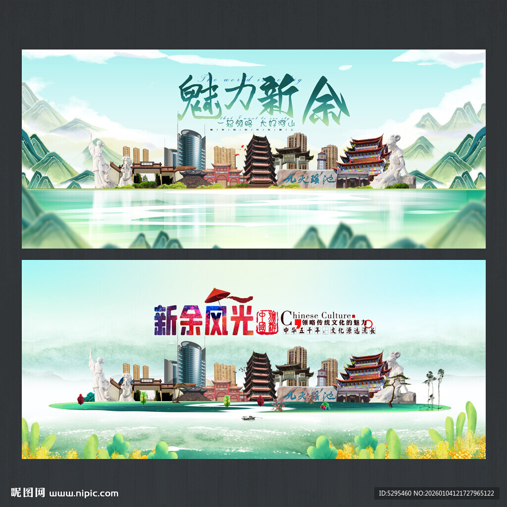 新余风光海报