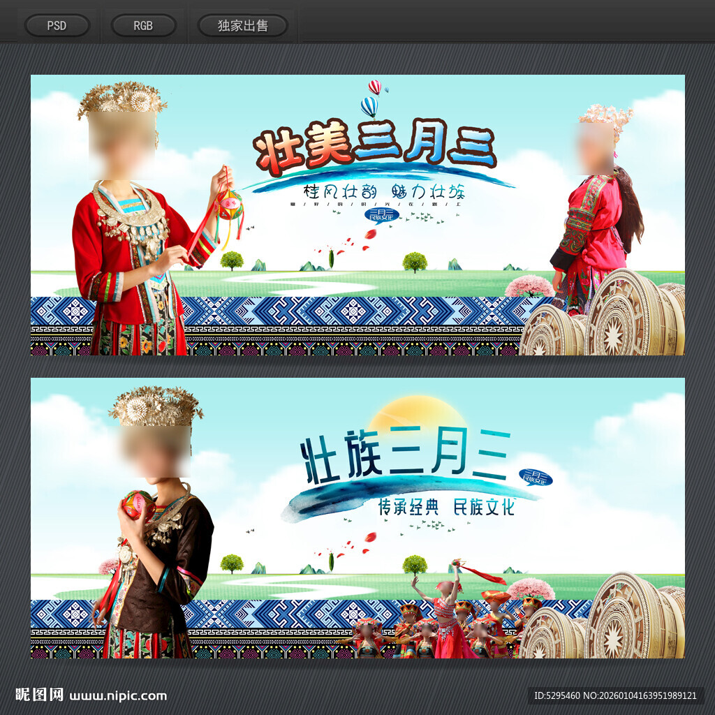 三月三