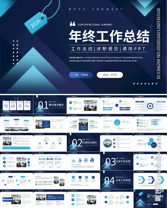 蓝色2026年终工作总结PPT