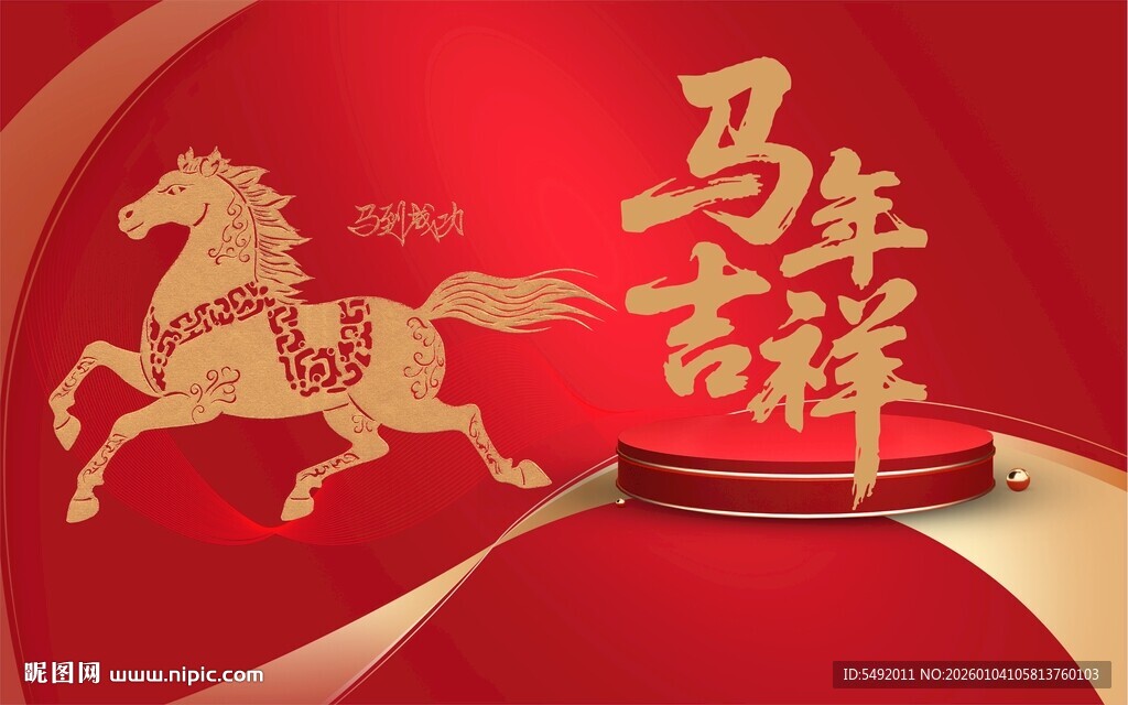 马年吉祥毛笔绘马图