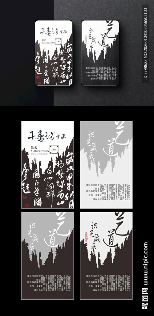 黑白水墨主题名片设计