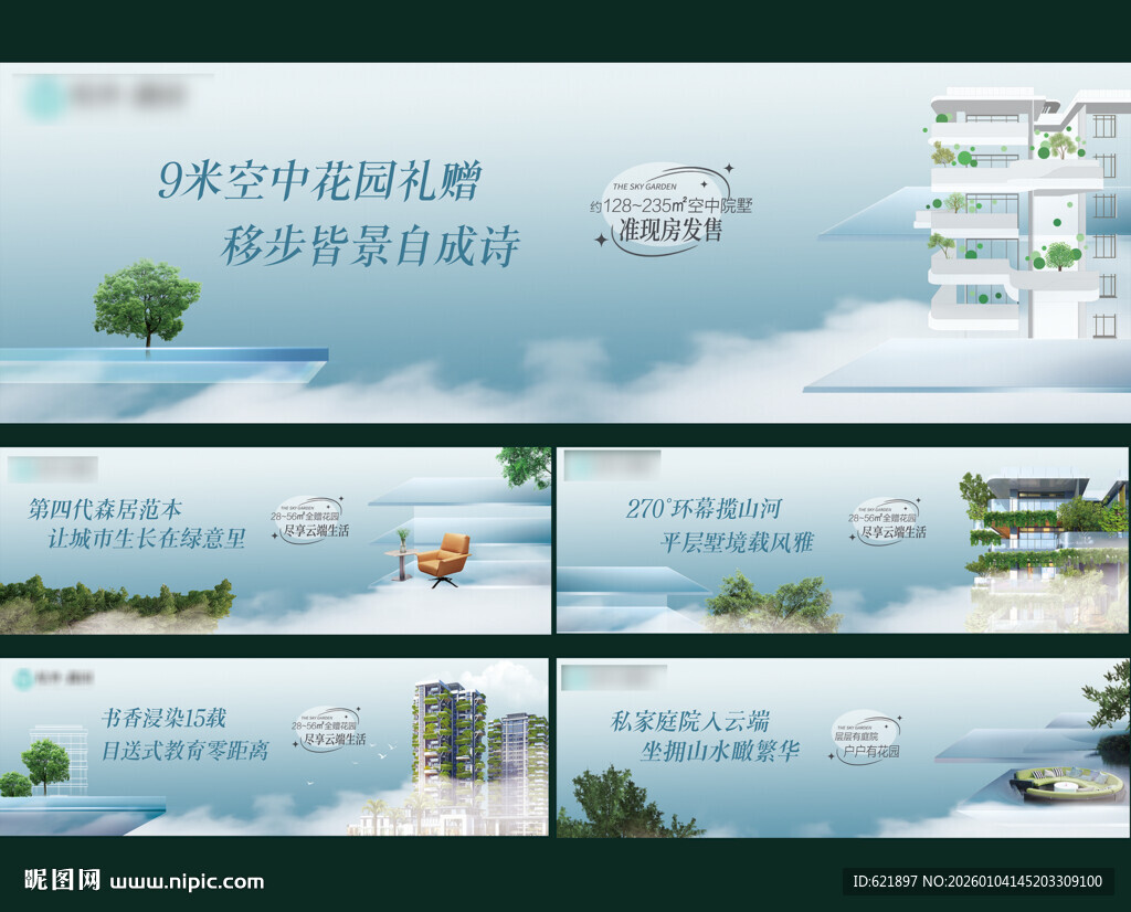 第四代空中院墅展板