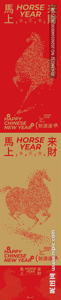 马年马上来财贺年海报